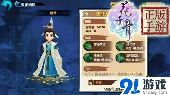 《花千骨》檀梵灵宠搭配技巧