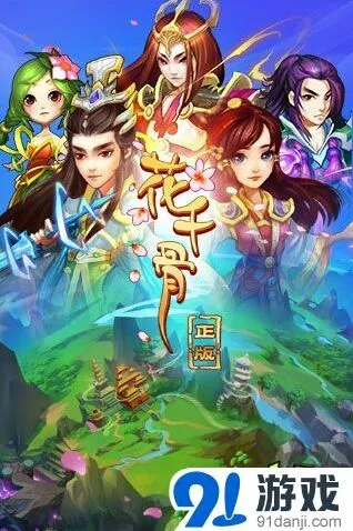 花千骨乐多数码打造今日腾讯首发