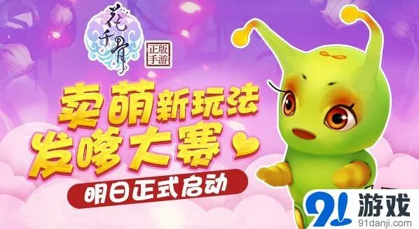 花千骨手游全民发嗲大赛技巧