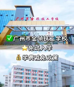 技工学校
