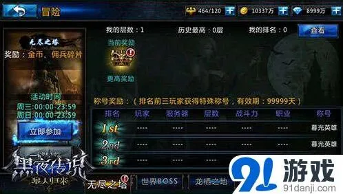 一路黑夜传说