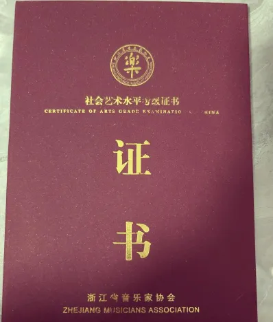 考级