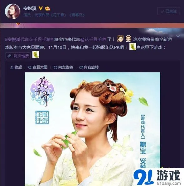 《花千骨》糖宝安悦溪代言技巧