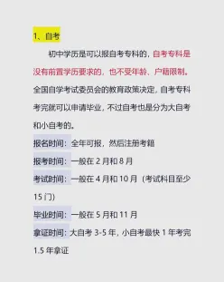 自考专科