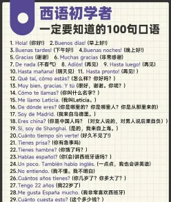 西语