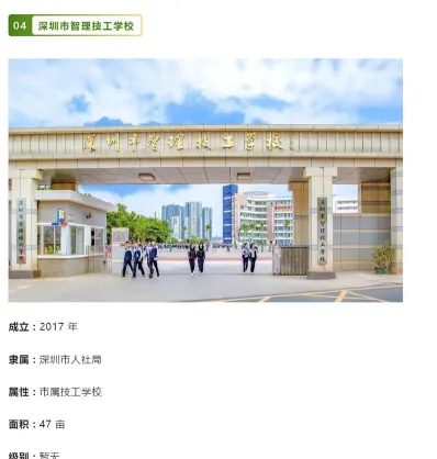 职业技术学校