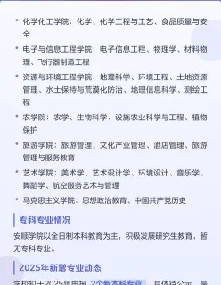安顺学院