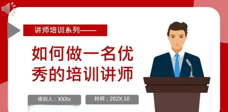 培训师