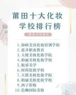 化妆培训学校