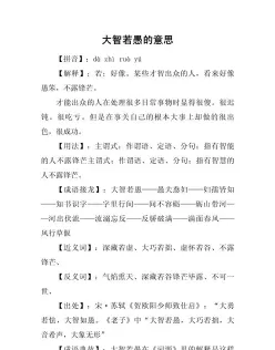 大智若愚