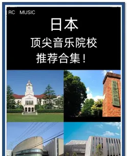 音乐大学