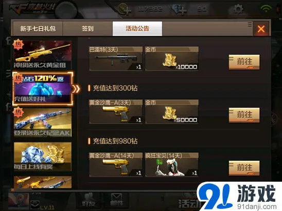 穿越火线手游充值