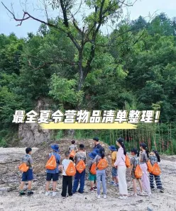 夏令营