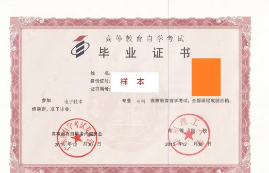 自考