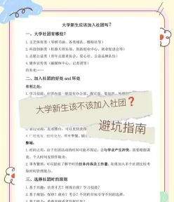 协会
