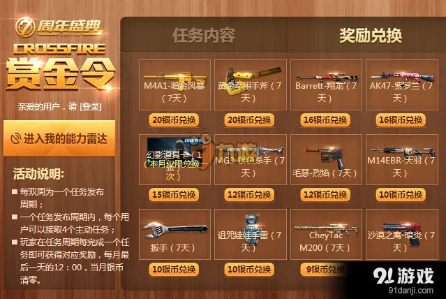 穿越火线冠军