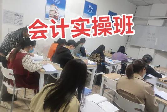会计培训