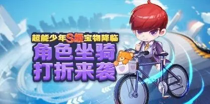 天天酷跑打折