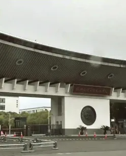 学院