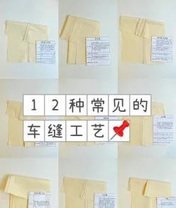 缝纫