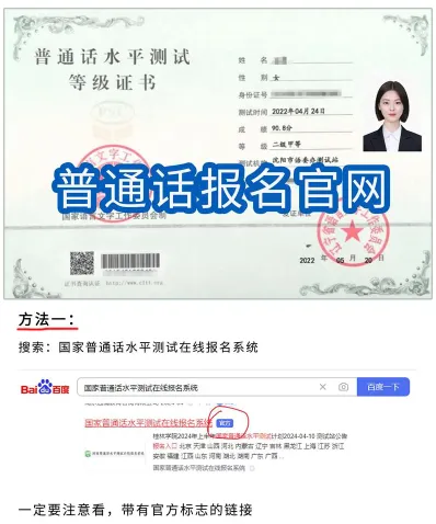天津普通话报名