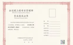 工程管理证书