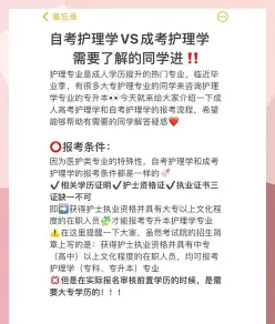自学考试