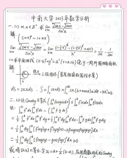 中南大学考研数学