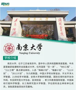 南京大学