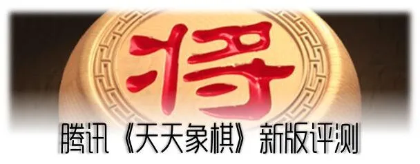 天天象棋中国象棋游戏