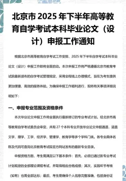 北京自学考试
