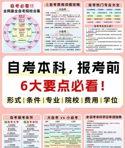 自学考试