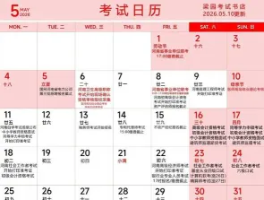 河南自学考试