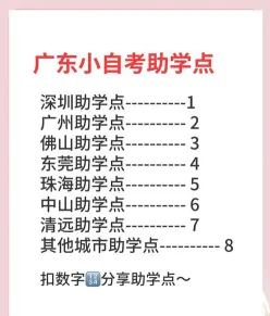 广东小自考