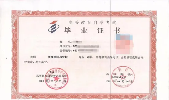自考本科
