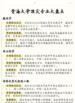 青海大学专业