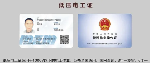 电工证办理