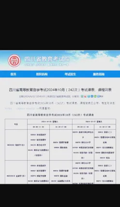 自学考试