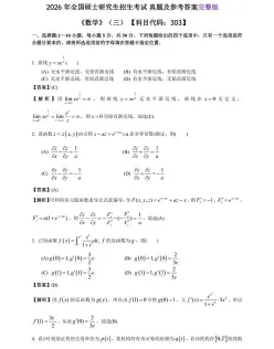 考研数学三