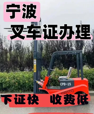 宁波叉车考试