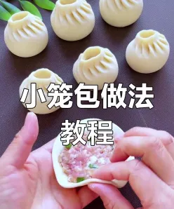 小笼包培训