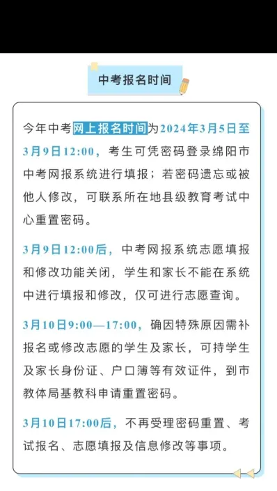 绵阳中考