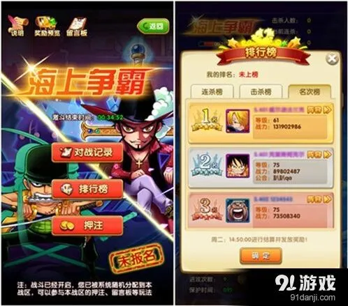 航海王首届跨服赛