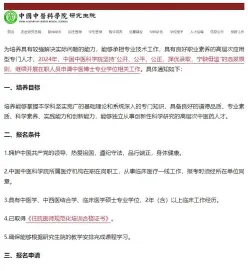 中国中医科学院