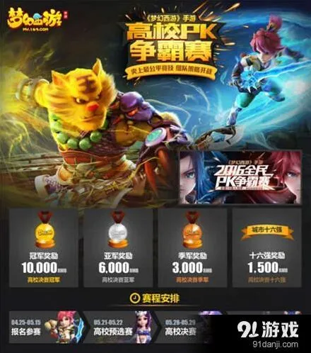 军团梦幻西游