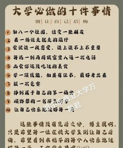 大学生日常
