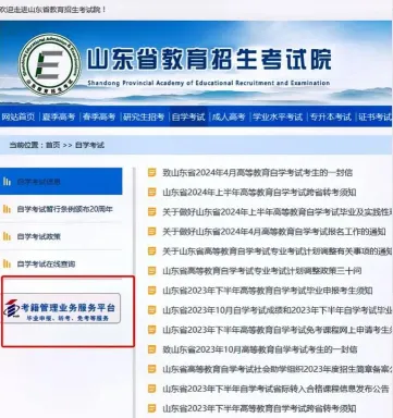 自学考试