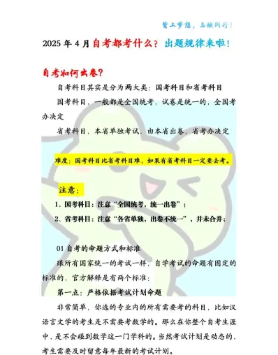 自学考试