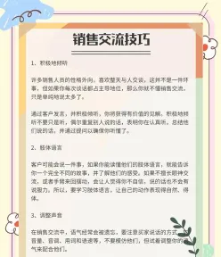 沟通技巧