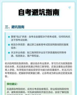 自考学校选择